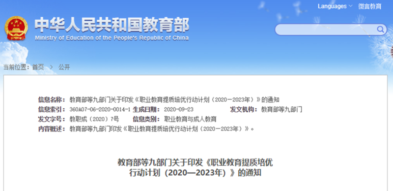 教育部聯(lián)合九部門印發(fā)職業(yè)教育新政策，南京新華助你未來無憂！