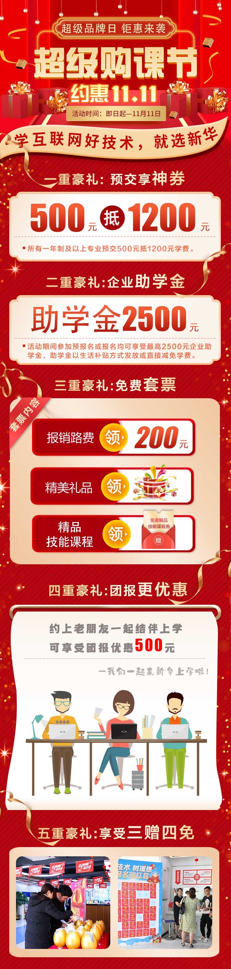 鉅惠雙11丨南京新華雙11購(gòu)課狂歡節(jié)，瓜分千萬(wàn)助學(xué)金?。?！