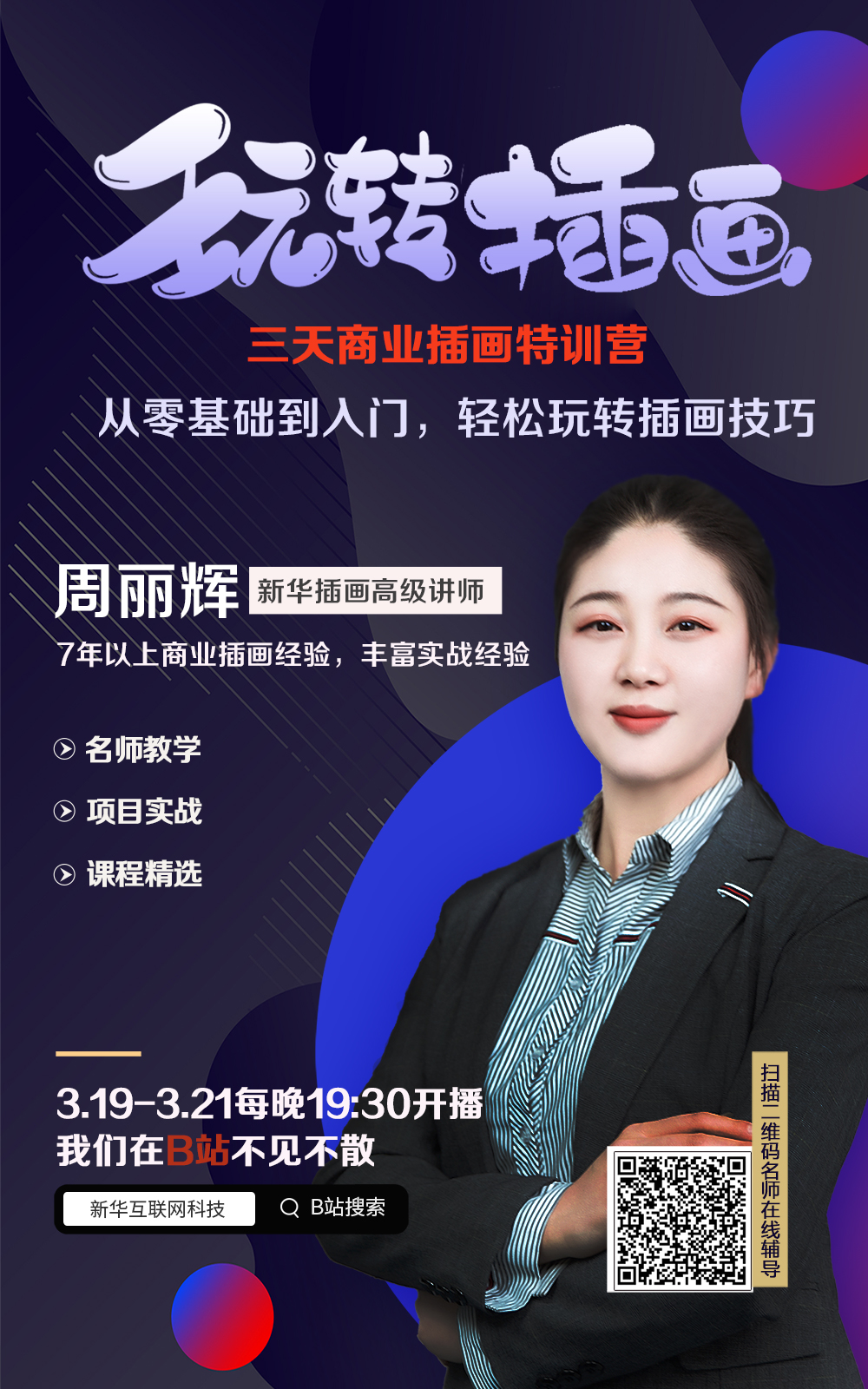 【限前20名】大廠資深插畫(huà)師課程，讓進(jìn)步看的見(jiàn)！