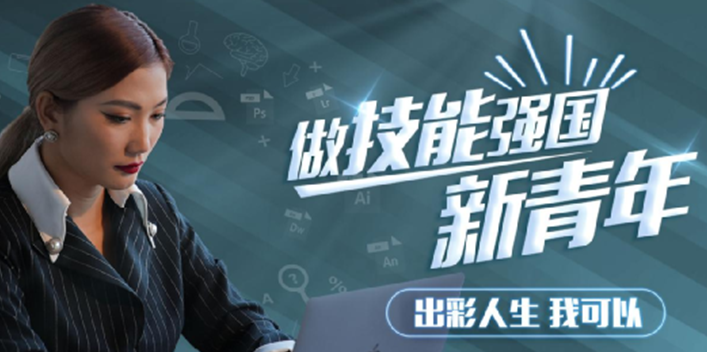 職教點燃青春夢想，新華賦能出彩人生