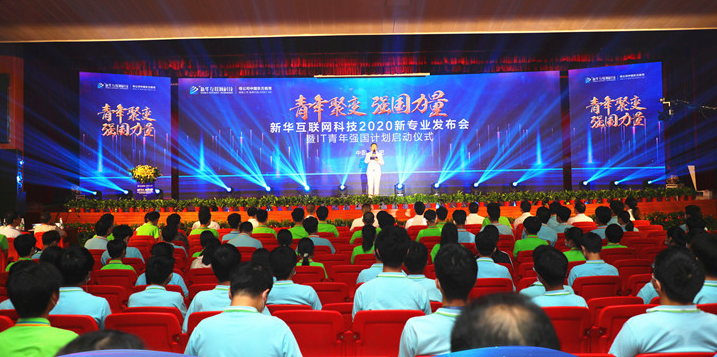 職教點燃青春夢想，新華賦能出彩人生
