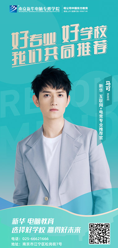 速來圍觀！知名演員直播探校，為高薪<a href=http://njxh.cn target=_blank class=infotextkey>專業(yè)</a>代言！
