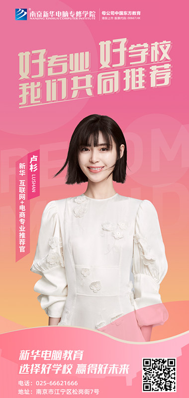 速來圍觀！知名演員直播探校，為高薪<a href=http://njxh.cn target=_blank class=infotextkey>專業(yè)</a>代言！