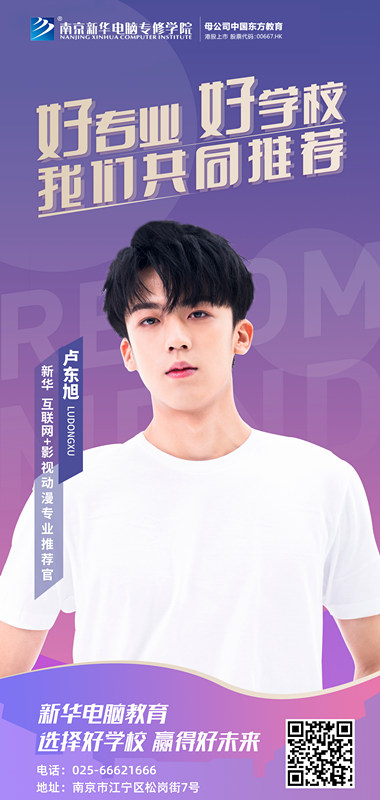 速來圍觀！知名演員直播探校，為高薪<a href=http://njxh.cn target=_blank class=infotextkey>專業(yè)</a>代言！
