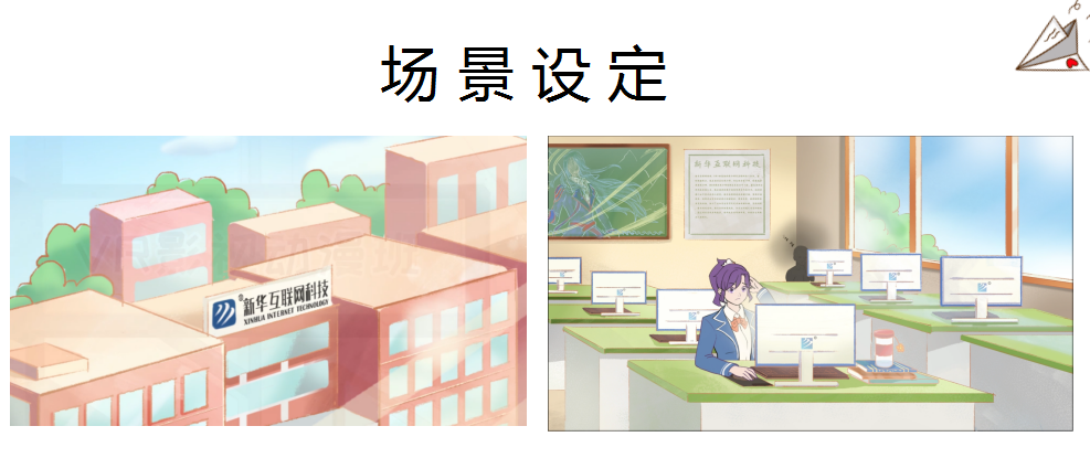 這個動漫火了！揭秘《新華小趣事》創(chuàng)作團(tuán)隊(duì)背后的故事！