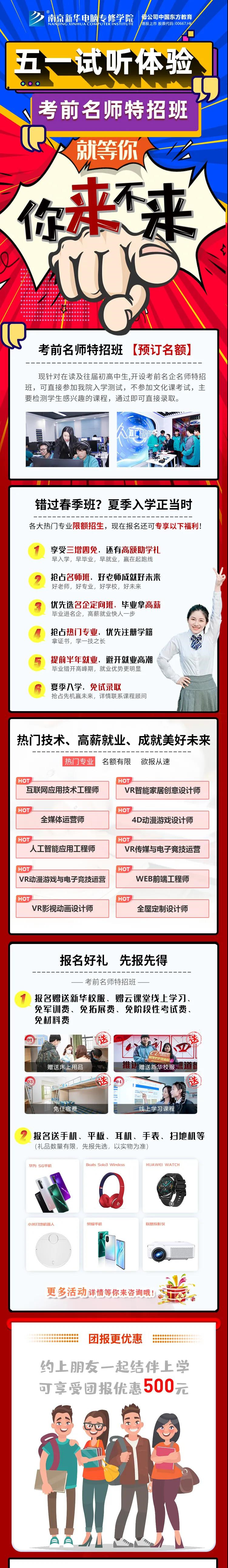 南京新華五一試學(xué)周，0元吃住學(xué)只等你來(lái)！