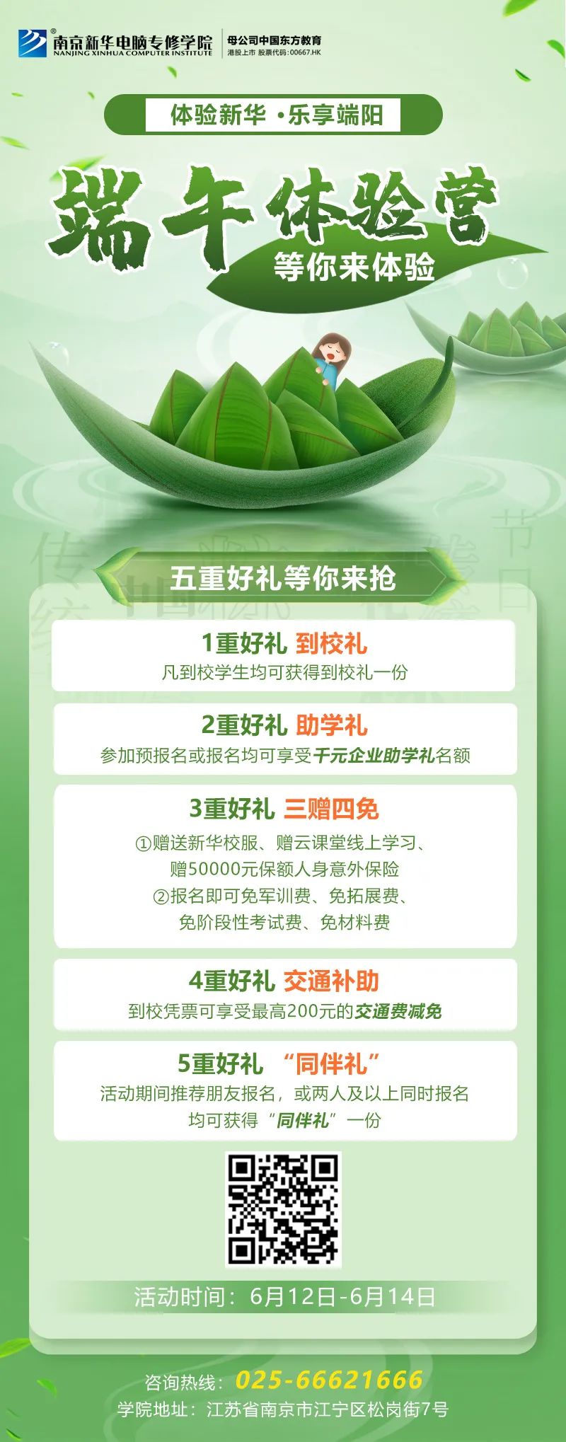 端午來(lái)新華，“粽”享互聯(lián)網(wǎng)新科技！