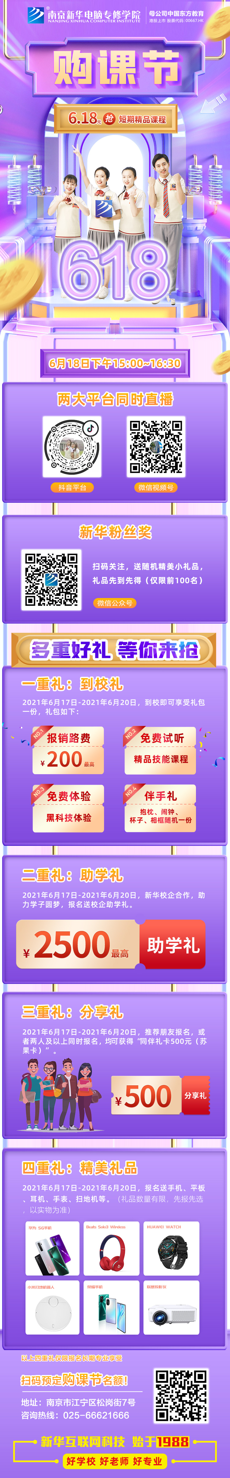 南京新華618購課節(jié)，多重好禮等你來！