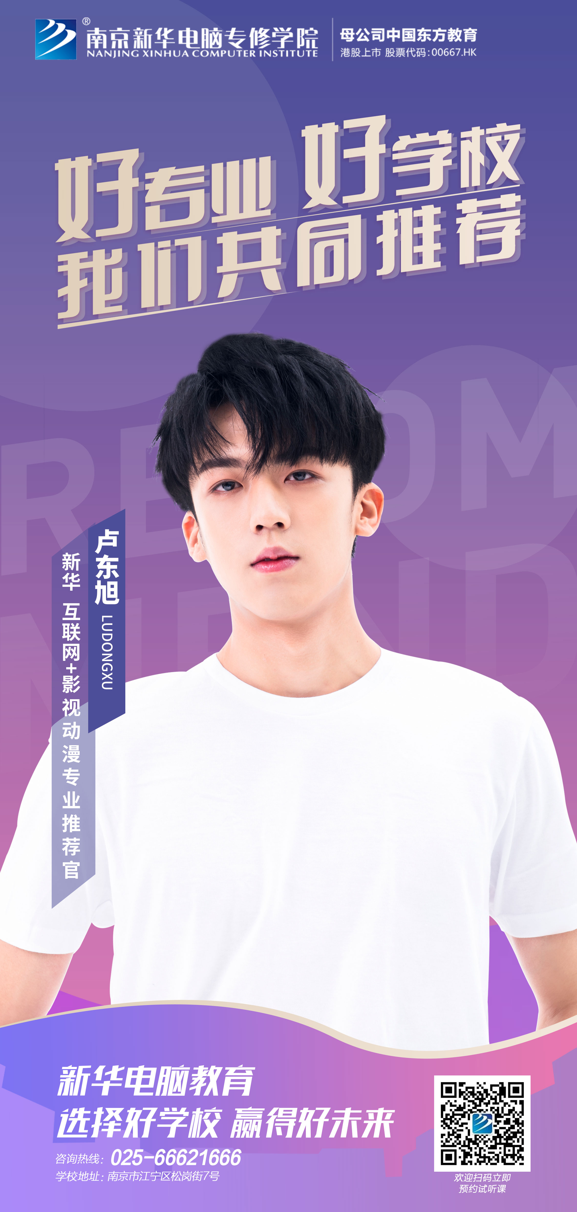要搞大事情！6月23日盧東旭要去新華上學(xué)了！