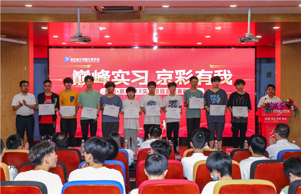 巔峰實習，京彩有你 ——南京新華京東618實習項目總結與表彰大會圓滿結束