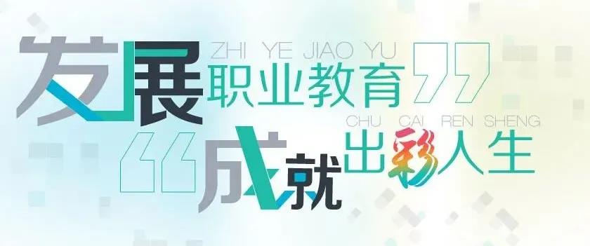 初中畢業(yè)，上職校怎么樣？