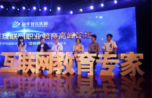 盛世回顧 職教前沿，新華互聯(lián)網(wǎng)科技?xì)v次發(fā)布會(huì)回顧