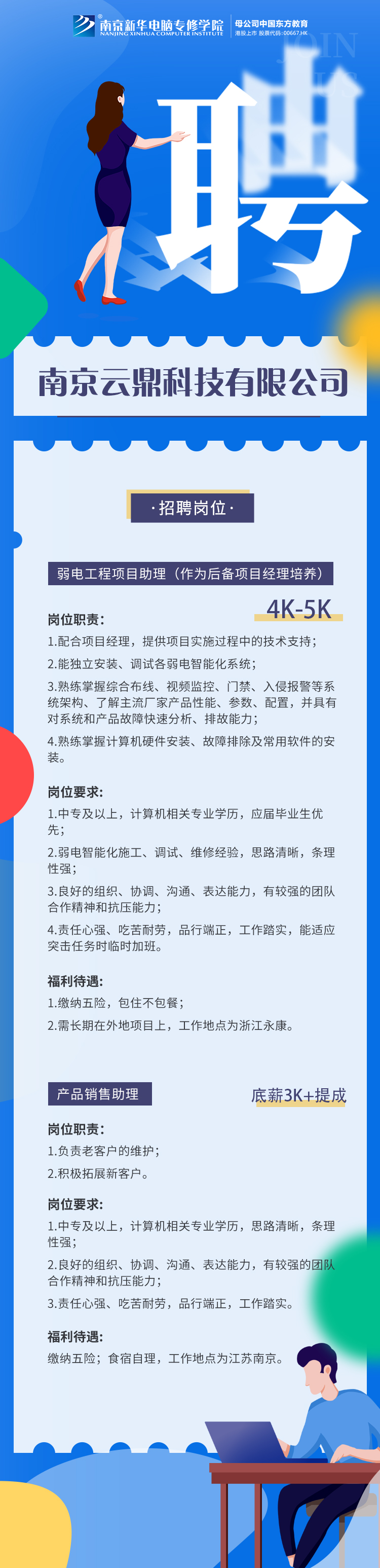 招賢納士，“職”等你來(lái)！
