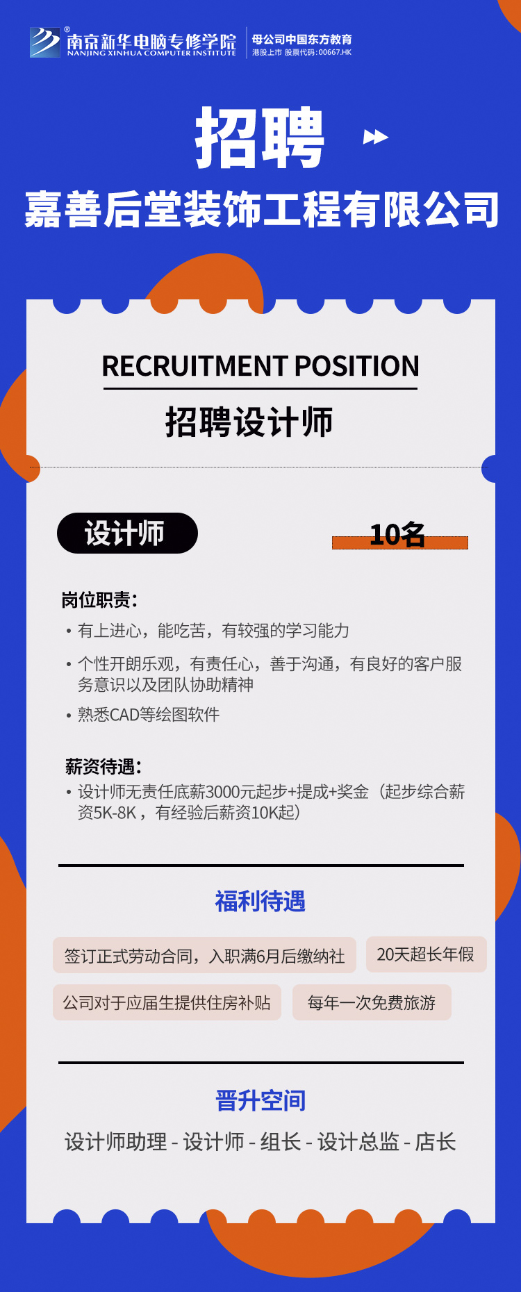 招賢納士，“職”等你來！