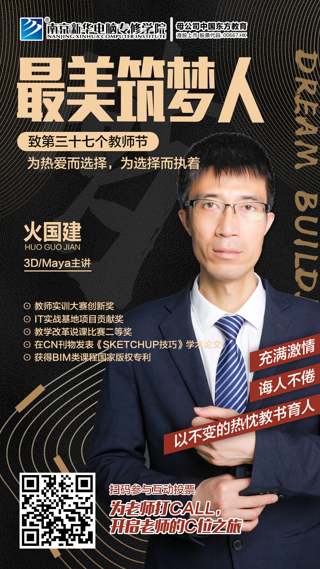 火國(guó)建老師，畢業(yè)于南京工業(yè)大學(xué)，長(zhǎng)期致力于環(huán)境藝術(shù)，動(dòng)漫設(shè)計(jì)、BIM相關(guān)方向的教學(xué)和培訓(xùn)工作。