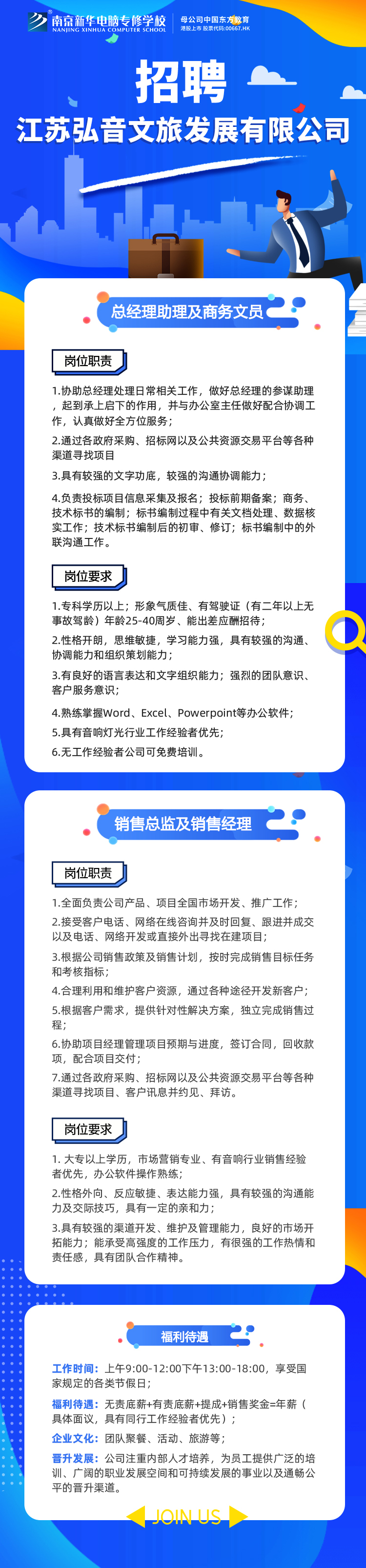 招賢納士，“職”等你來！