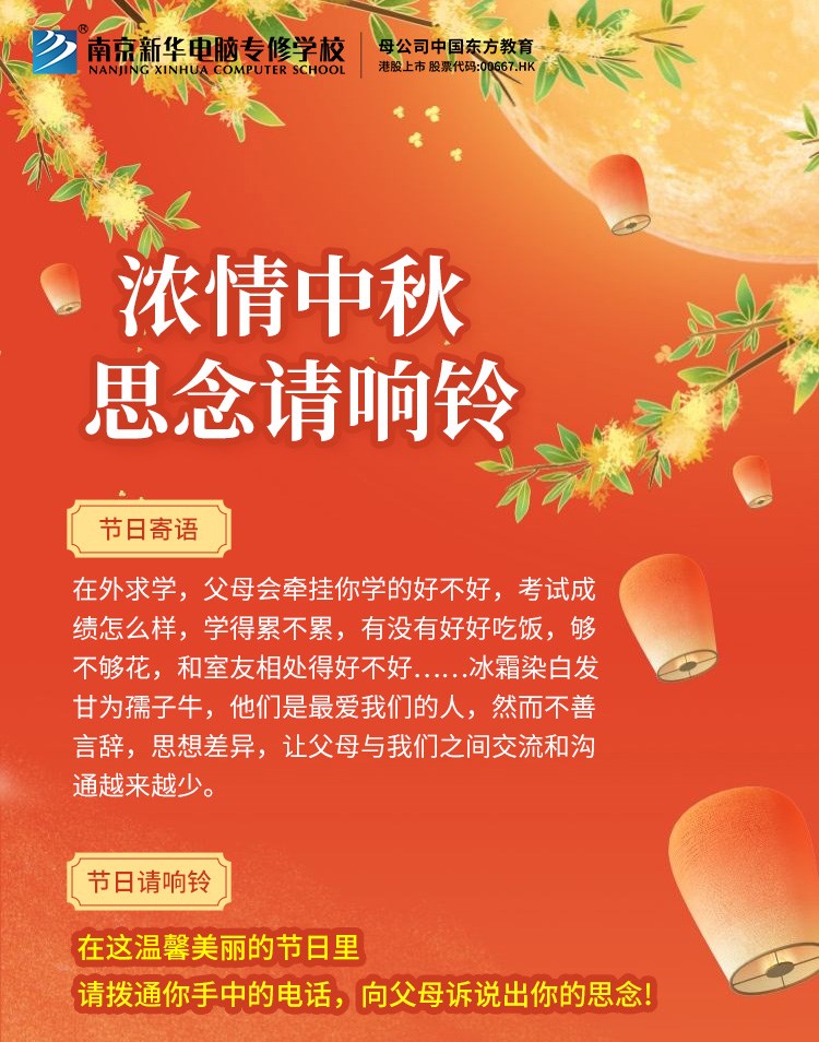 南京新華中秋節(jié)特別策劃|思念的話，請響鈴！