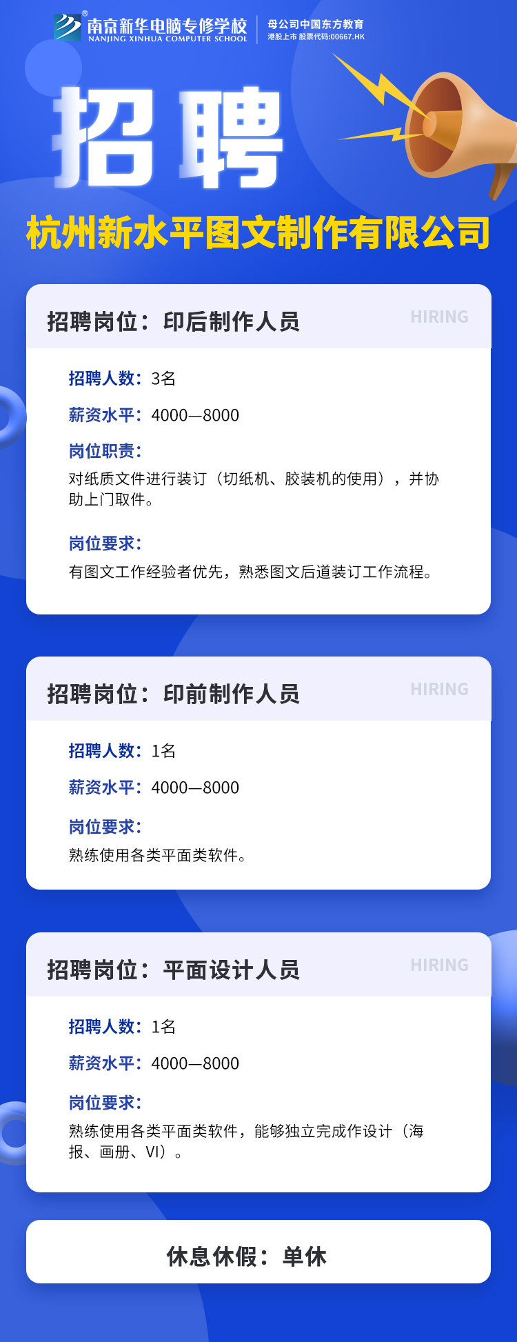 招賢納士，“職”等你來！
