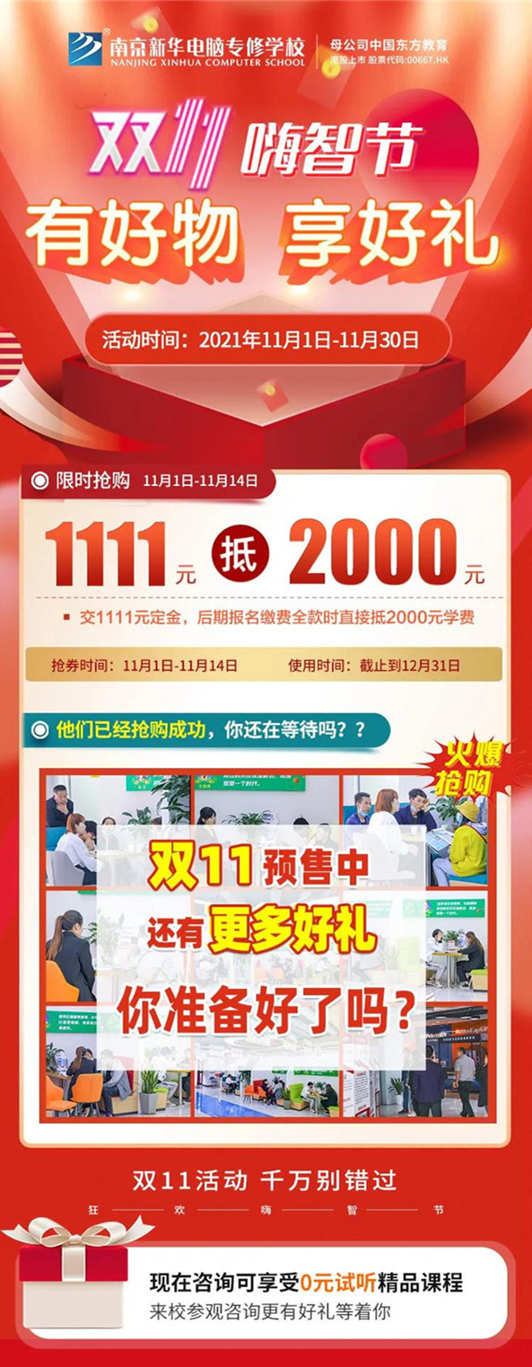南京新華雙十一嗨智節(jié)——有好物，享好禮