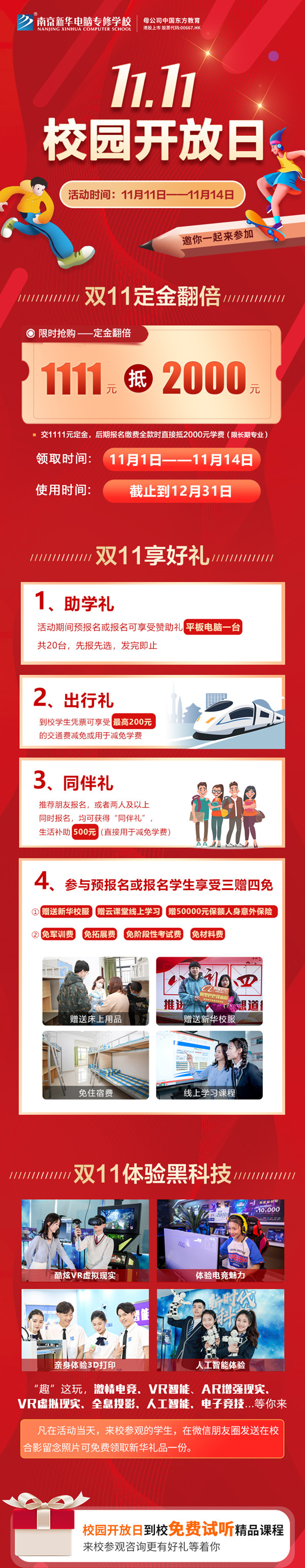 這就有意思了！南京新華雙十一玩法大盤點(diǎn)