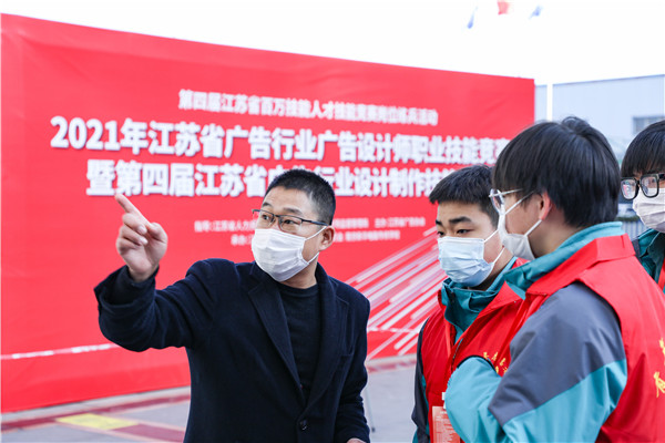 2021年江蘇省廣告行業(yè)廣告設(shè)計(jì)師職業(yè)技能競(jìng)賽 暨第四屆江蘇省廣告行業(yè)設(shè)計(jì)制作技能大賽在南京新華隆重舉行！