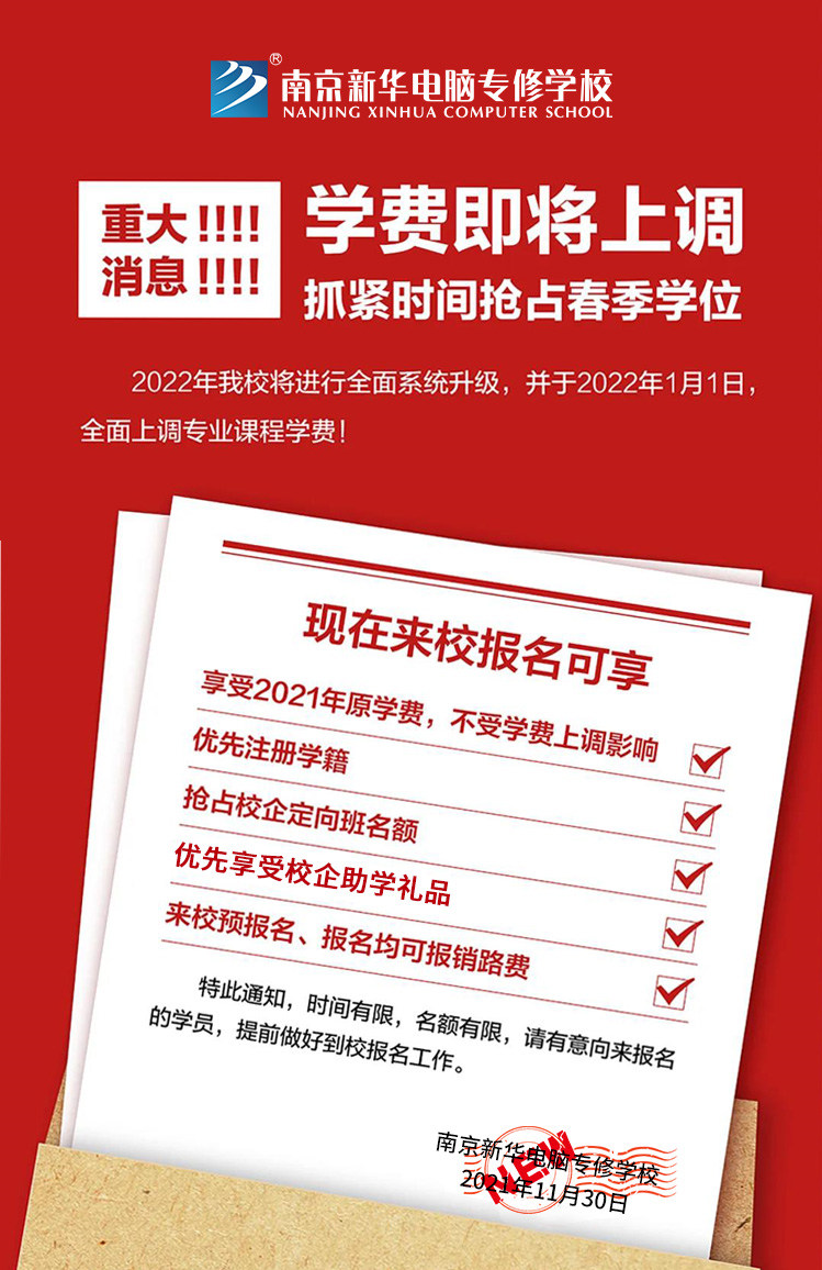南京新華，2022年春季預(yù)報(bào)名來了！