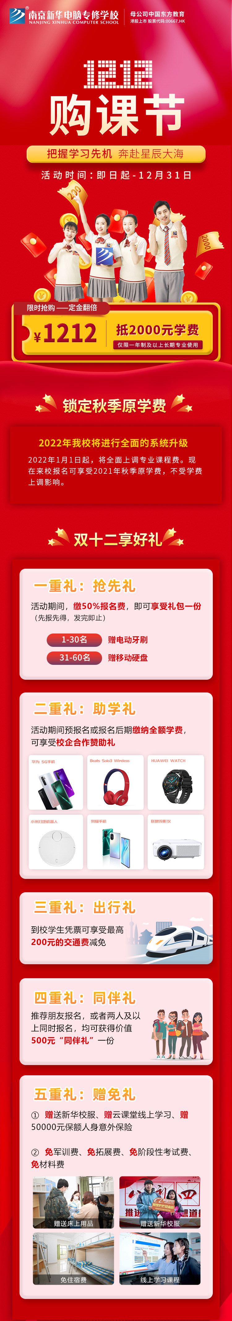 南京新華雙12活動(dòng)已就位，速速來(lái)看！