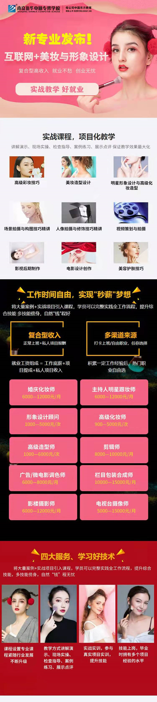 用互聯(lián)網(wǎng)的方式打開美妝與形象設計，