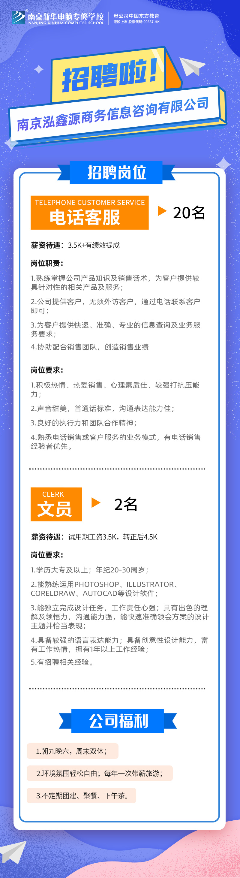 招賢納士，“職”等你來！