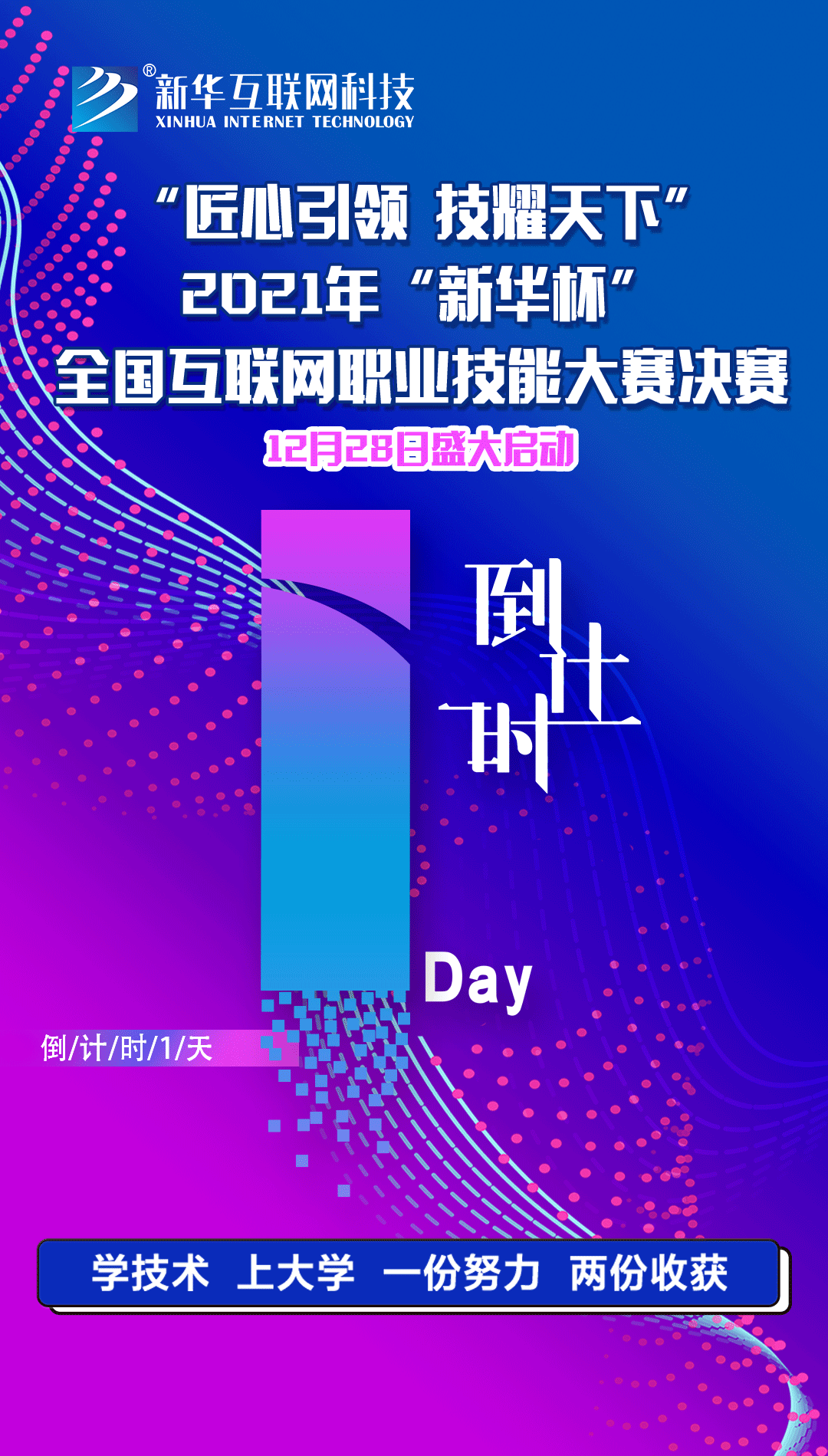 2021年“新華杯”教學(xué)創(chuàng)新大賽決賽盛大啟幕！