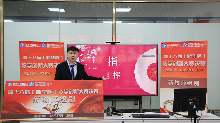 2021年“新華杯”教學(xué)創(chuàng)新大賽決賽盛大啟幕！