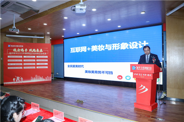 “校企攜手，賦能未來(lái)” ——南京新華2022年春季名企定制班簽約儀式