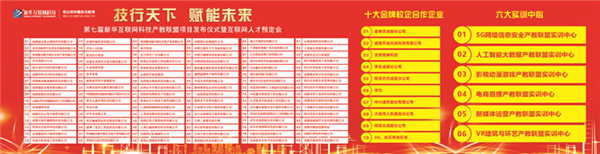 2022新華互聯(lián)網(wǎng)科技第七屆產(chǎn)教聯(lián)盟人才預(yù)定會即將拉開帷幕！