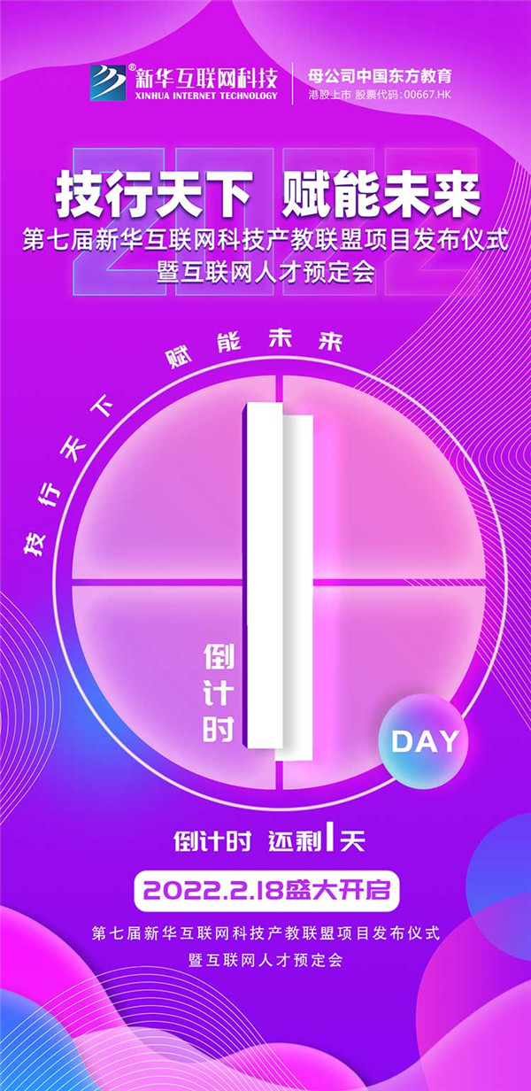 2022年第七屆產(chǎn)教聯(lián)盟互聯(lián)網(wǎng)人才預(yù)訂會(huì)暨2022年ACAA全國(guó)數(shù)字藝術(shù)設(shè)計(jì)挑戰(zhàn)賽盛大啟幕！