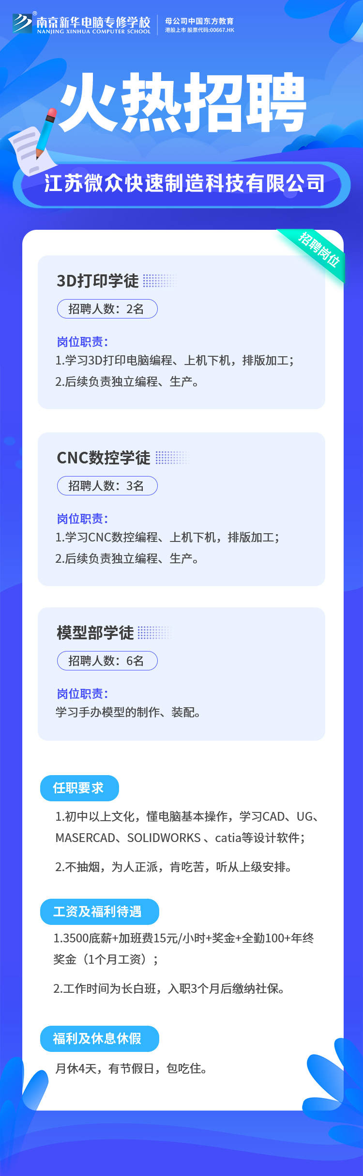 招賢納士，“職”等你來！
