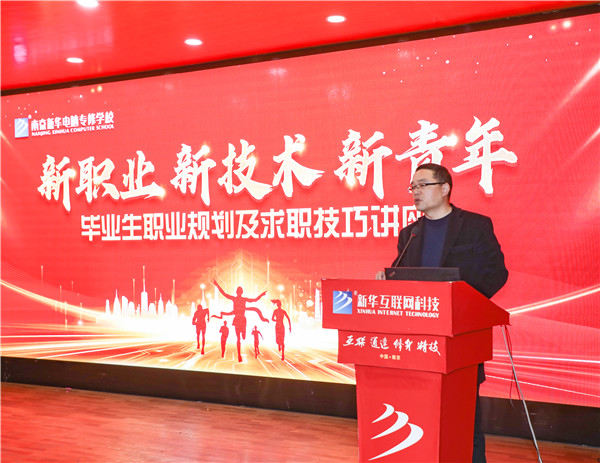 新職業(yè)，新技術(shù)，新青年 ——畢業(yè)生職業(yè)規(guī)劃及求職技巧講座