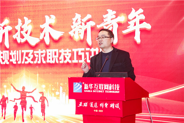 新職業(yè)，新技術(shù)，新青年 ——畢業(yè)生職業(yè)規(guī)劃及求職技巧講座