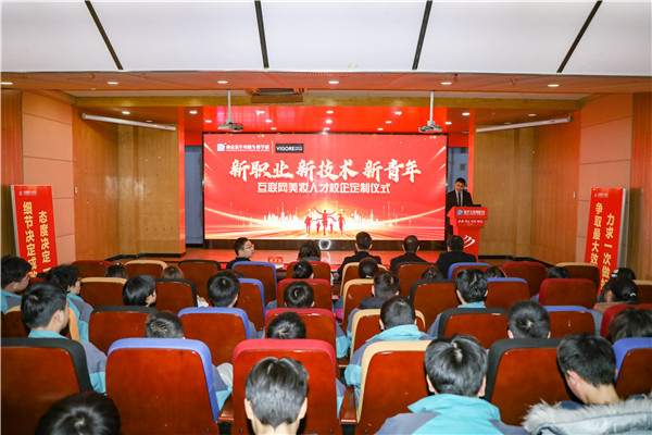 新職業(yè)，新技術(shù)，新青年 ——互聯(lián)網(wǎng)美妝人才校企定制儀式