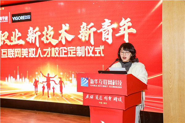 新職業(yè)，新技術(shù)，新青年 ——互聯(lián)網(wǎng)美妝人才校企定制儀式