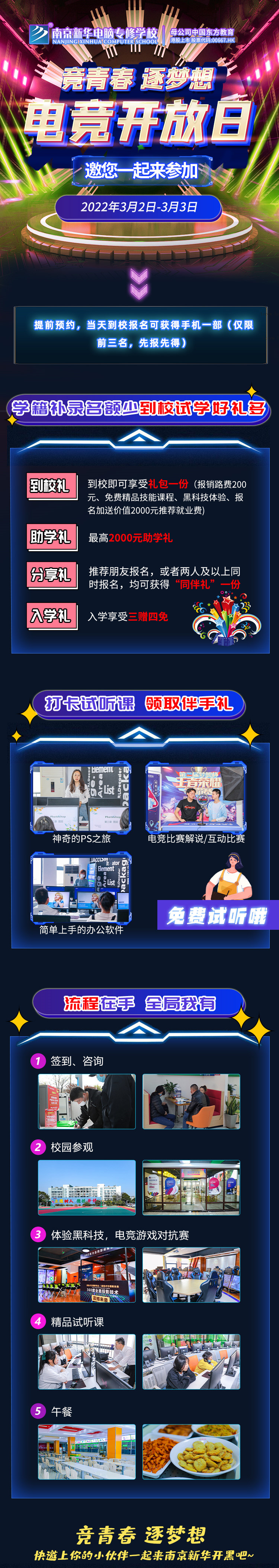 電競(jìng)開放日|哇哦~聽說這里可以免費(fèi)開黑！