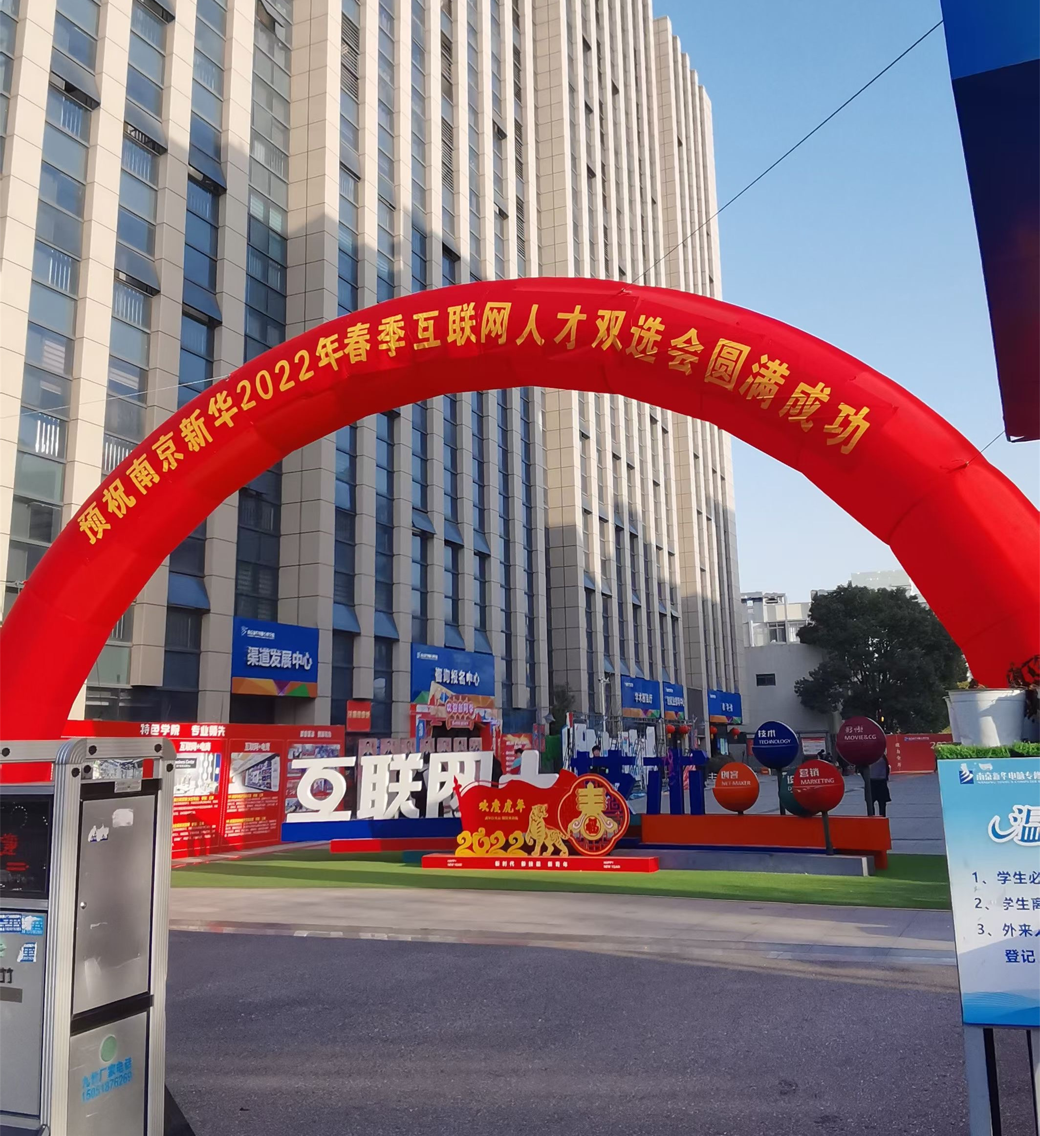 南京新華2022年春季互聯(lián)網(wǎng)人才雙選會即將舉行！