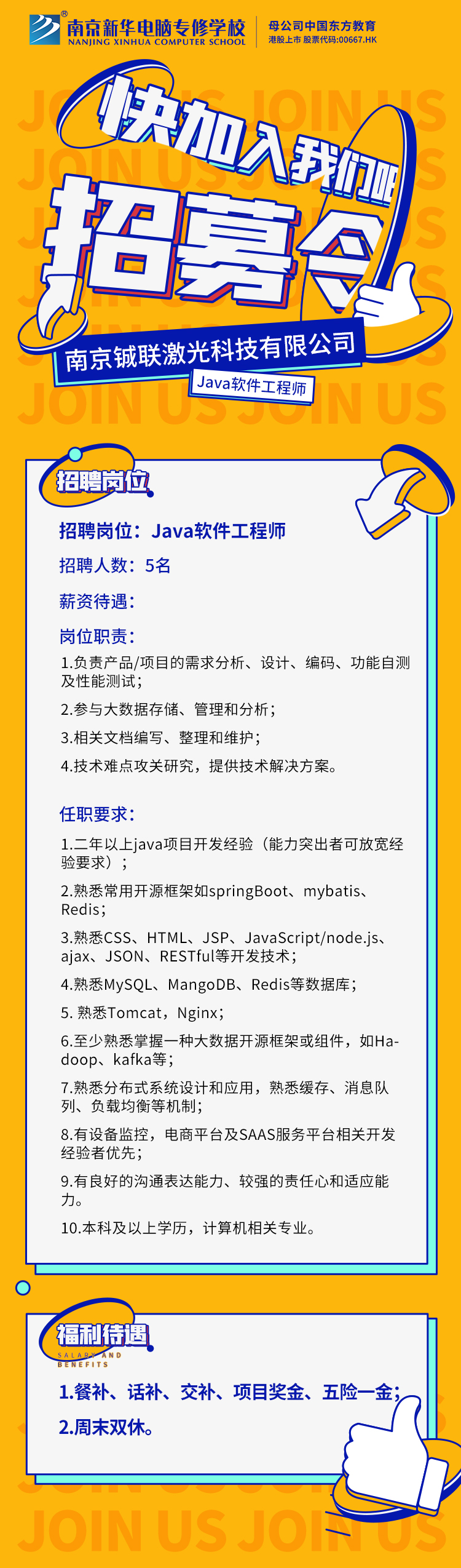  招賢納士，“職”等你來！