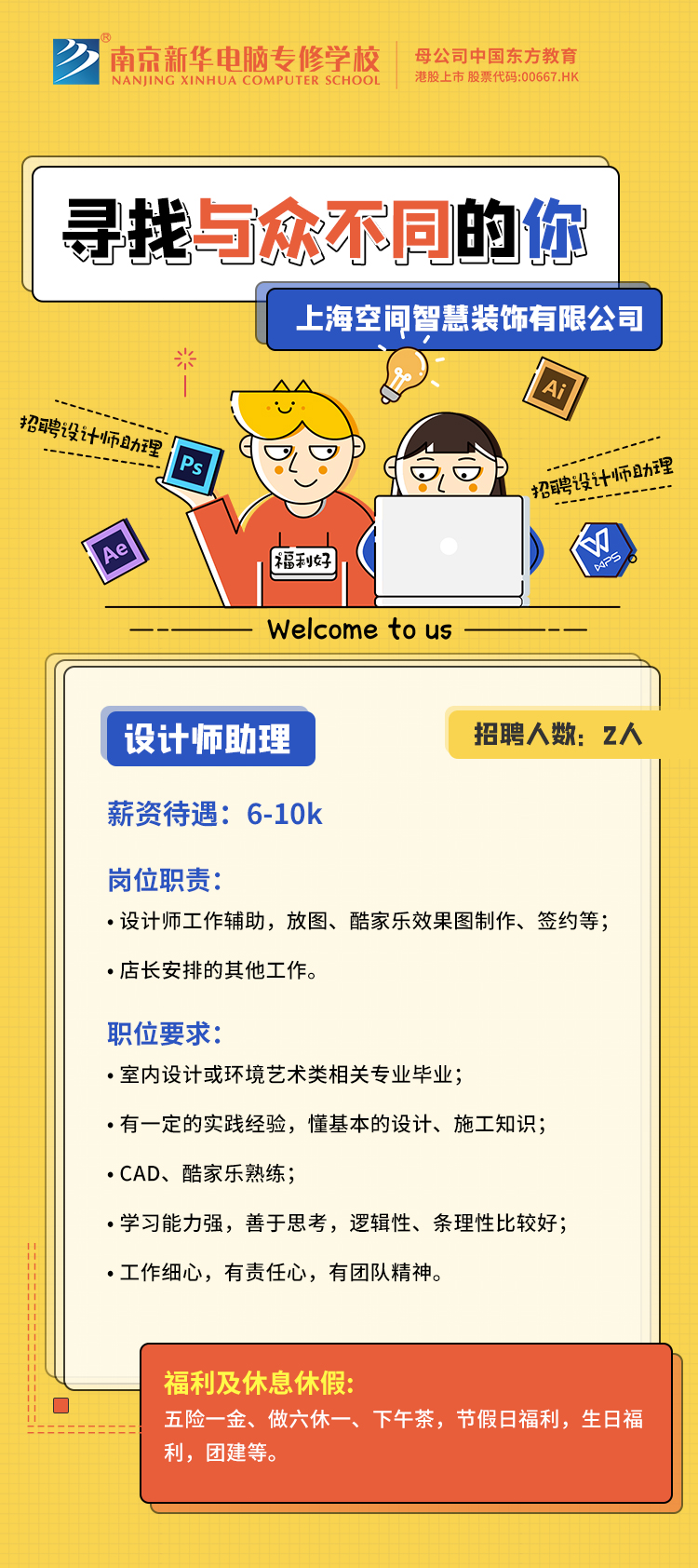 招賢納士，“職”等你來！
