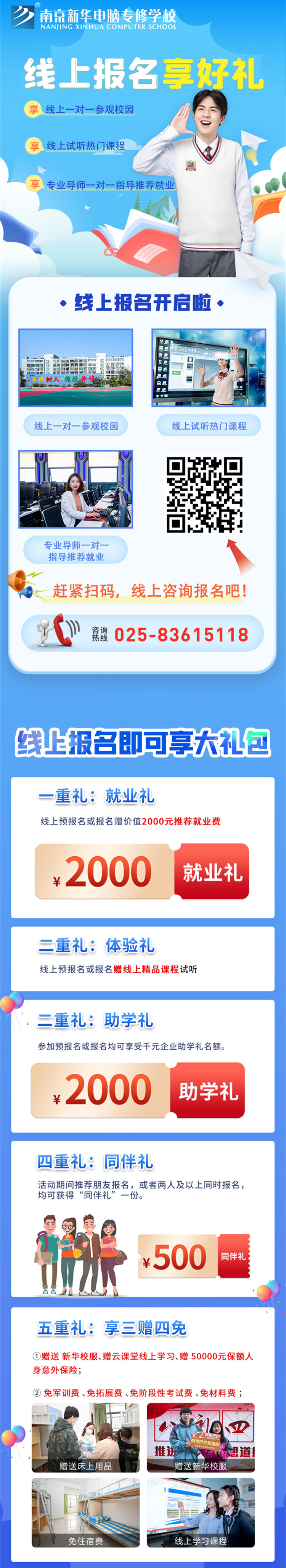 【重要通知】南京新華春季線上報名通道已開啟！