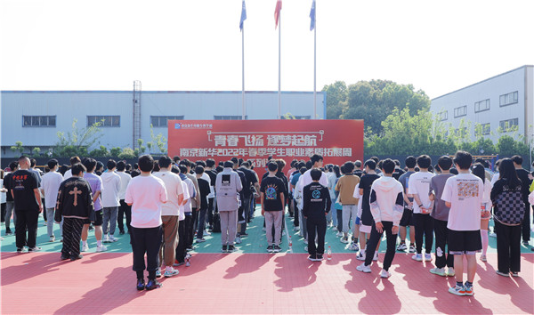 青春飛揚(yáng) 逐夢啟航|南京新華2022春季素質(zhì)拓展周開始啦！