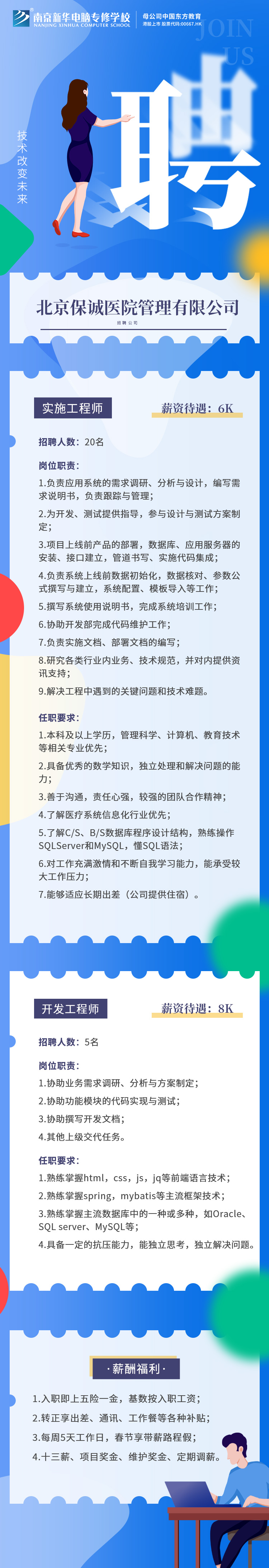 招賢納士，“職”等你來！