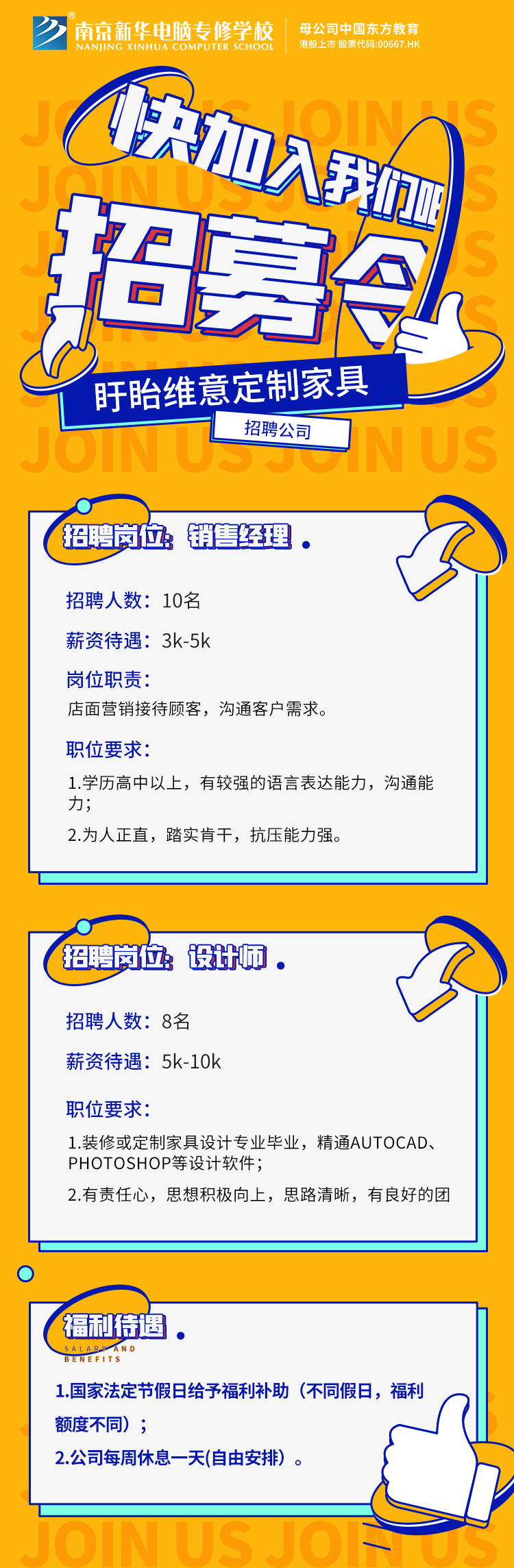 招賢納士，“職”等你來！