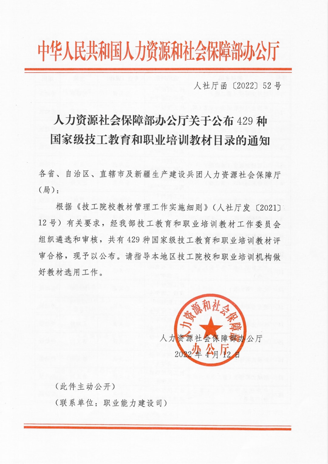 喜報(bào)！8本新華教材入選國家級(jí)技工教育和職業(yè)培訓(xùn)教材目錄！