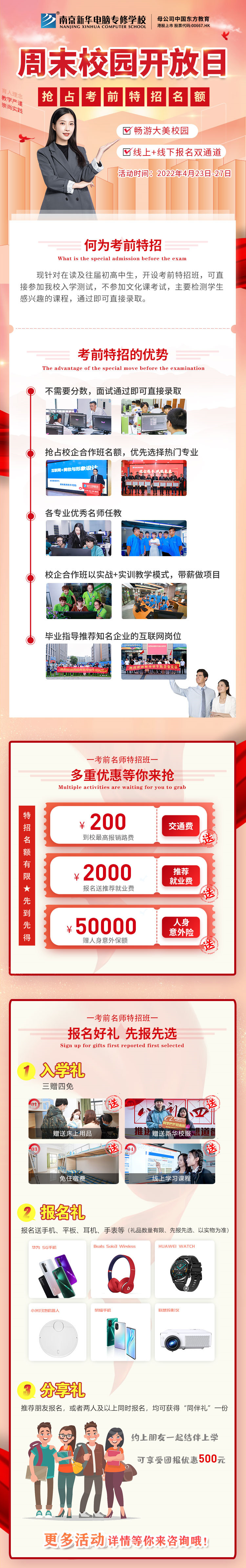 【報(bào)讀指南】錯(cuò)過(guò)春招怎么辦？你還可以走考前特招