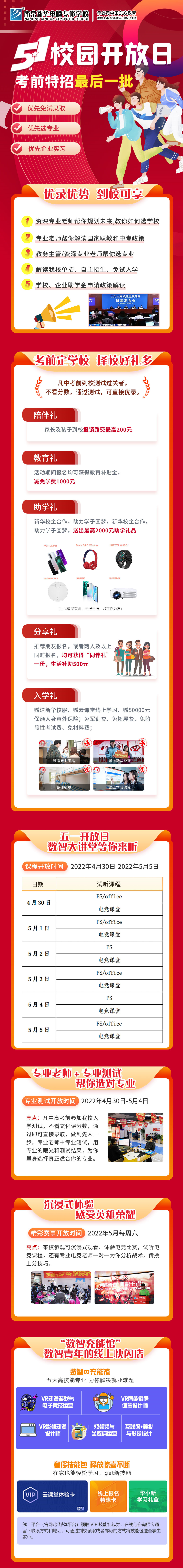 五一校園開放日，考前特招最后一批！